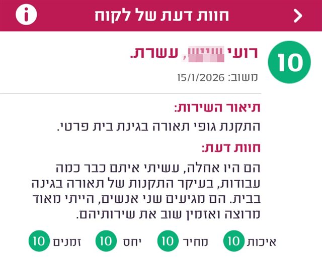 חוות דעת, רועי מעשרת, ציון 10: הם היו אחלה, עשיתי איתם כבר כמה עבודות, בעיקר התקנות של תאורה בגינה בבית. הייתי מאוד מרוצה ואזמין שוב את שירותיהם.