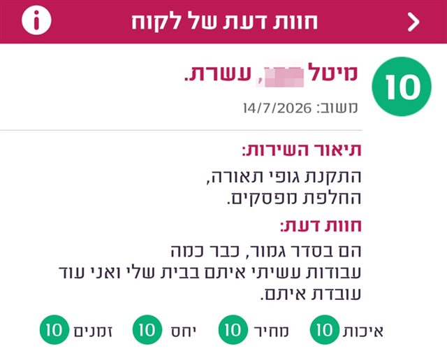 חוות דעת, מיטל מעשרת, ציון 10: הם בסדר גמור, כבר כמה עבודות עשיתי איתם בבית שלי ואני עוד עובדת איתם.